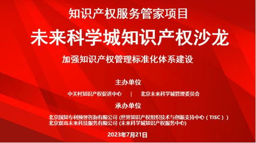 國際標準引領未來 科學城知識產權服務“送到家”