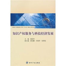 知識(shí)產(chǎn)權(quán)服務(wù) 驅(qū)動(dòng)科技經(jīng)濟(jì)發(fā)展的核心引擎