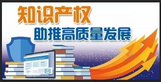濟(jì)南獲批國(guó)家知識(shí)產(chǎn)權(quán)運(yùn)營(yíng)服務(wù)體系建設(shè)重點(diǎn)城市 以知識(shí)產(chǎn)權(quán)服務(wù)賦能高質(zhì)量發(fā)展