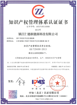 喜報(bào)丨鎮(zhèn)江仁德順利通過(guò)知識(shí)產(chǎn)權(quán)管理體系貫標(biāo)認(rèn)證
